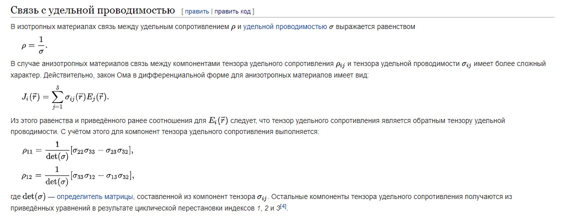 Сопротивление связи. Связь удельного сопротивления и электропроводности. Удельное сопротивление и Удельная электропроводность. Связь удельного сопротивления и Удельной проводимости. Удельная электропроводность и удельное сопротивление связь.