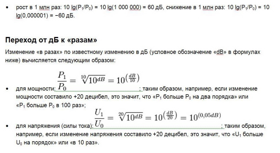 Перевести в разы. 1 ДБ по мощности. Децибел формула расчета. Формула перевода из ДБ В разы. Перевести ДБ В Вт.