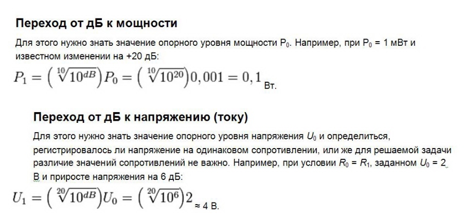 Раз перевести. Формула перевода из ДБ В разы. Формула пересчета ДБ В разы. Перевести ДБ В Вт. ДБ В разы формула по мощности.