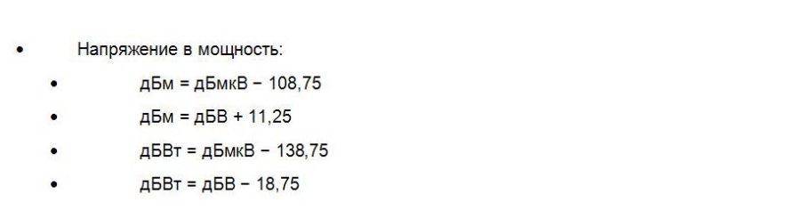 Дб мв. Пересчет DBM В микровольты. Пересчет DBM В ватты. DBM таблица. Перевести ватты в децибелы калькулятор.
